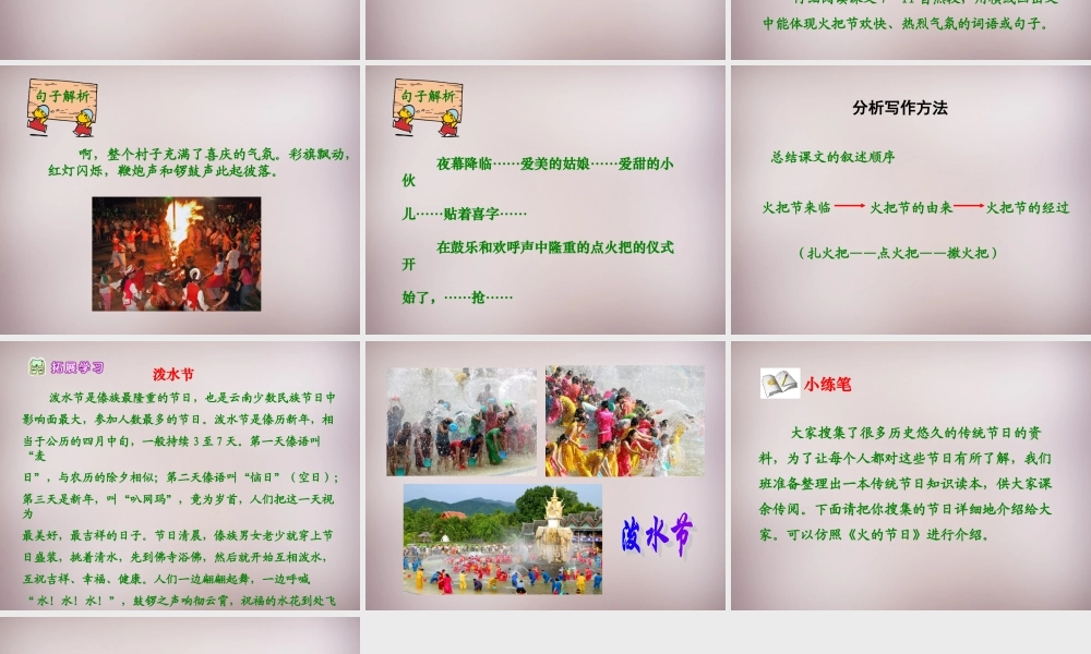 六年级语文上册《火的节日》课件1 语文A版-语文A版小学六年级上册语文课件