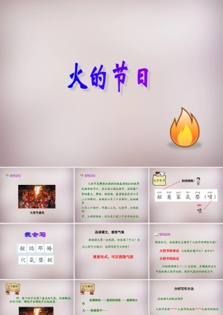六年级语文上册《火的节日》课件1 语文A版-语文A版小学六年级上册语文课件