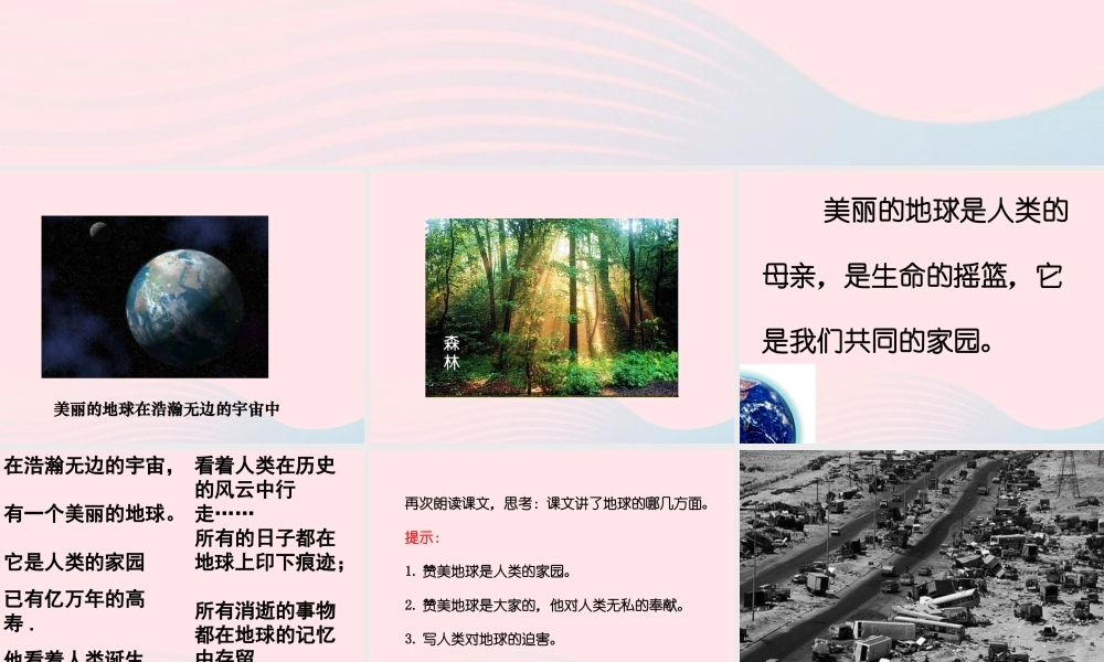 六年级语文上册 第四单元 20《地球万岁》课件 冀教版-冀教版小学六年级上册语文课件