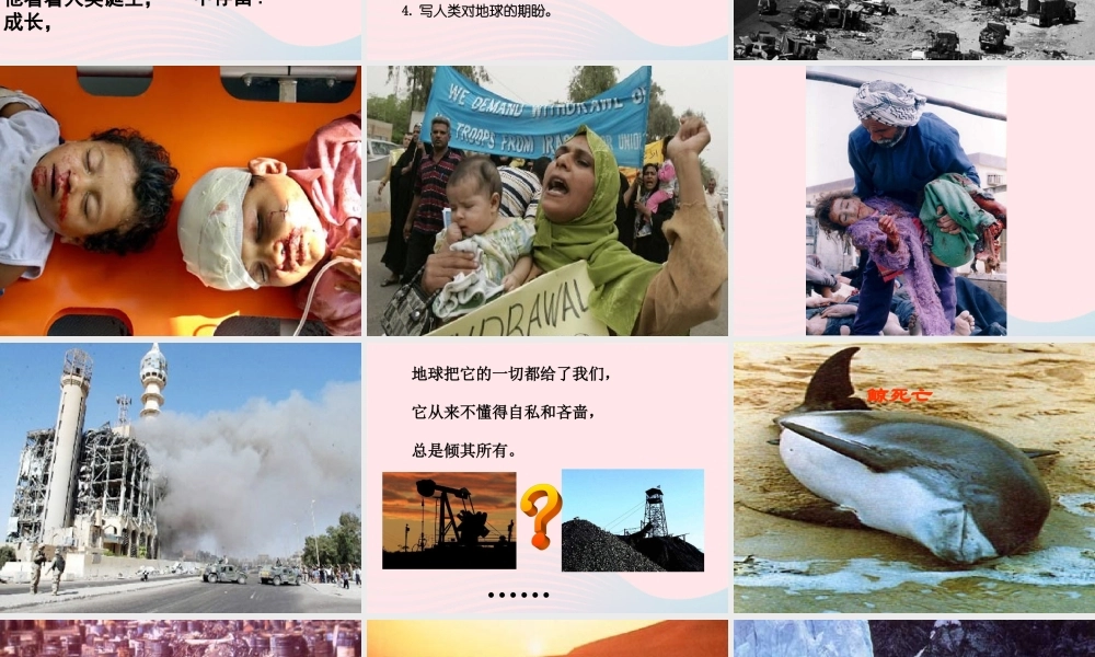 六年级语文上册 第四单元 20《地球万岁》课件 冀教版-冀教版小学六年级上册语文课件