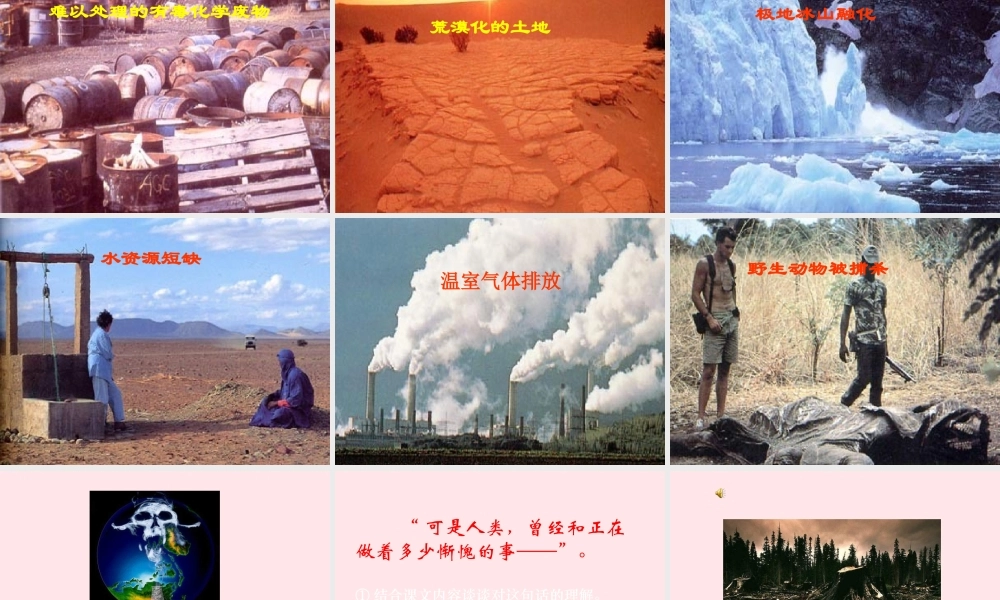 六年级语文上册 第四单元 20《地球万岁》课件 冀教版-冀教版小学六年级上册语文课件