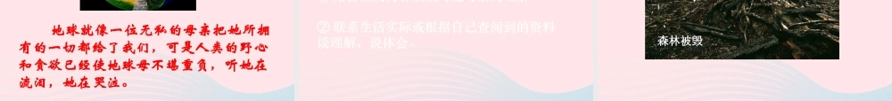 六年级语文上册 第四单元 20《地球万岁》课件 冀教版-冀教版小学六年级上册语文课件