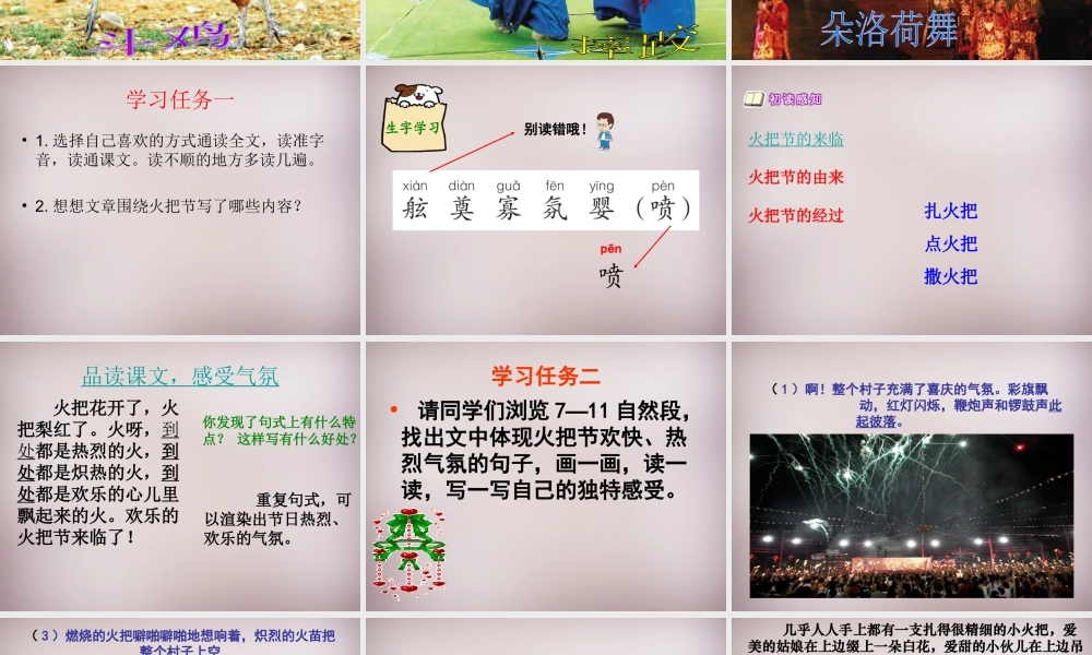 六年级语文上册《火的节日》课件2 语文A版-语文A版小学六年级上册语文课件