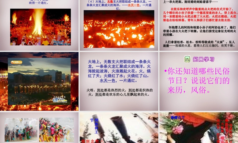 六年级语文上册《火的节日》课件2 语文A版-语文A版小学六年级上册语文课件