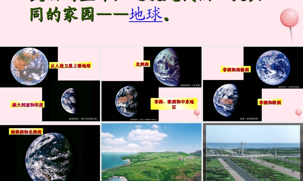 六年级语文上册 第四单元 20《地球万岁》名师课件 冀教版-冀教版小学六年级上册语文课件