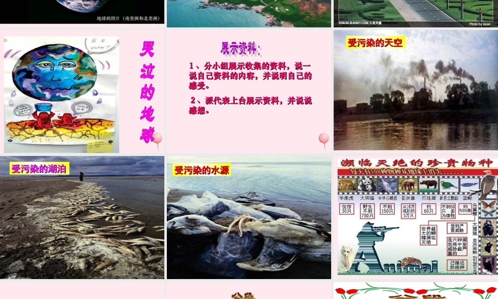 六年级语文上册 第四单元 20《地球万岁》名师课件 冀教版-冀教版小学六年级上册语文课件