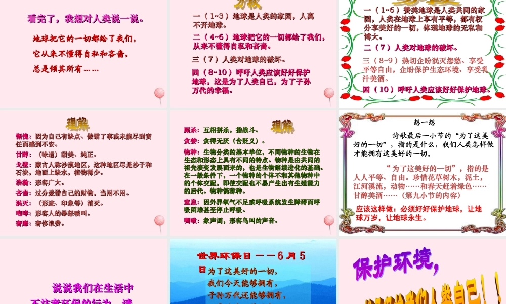 六年级语文上册 第四单元 20《地球万岁》名师课件 冀教版-冀教版小学六年级上册语文课件