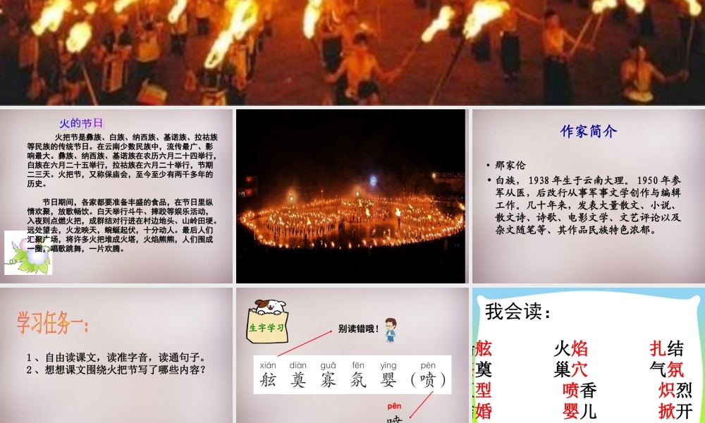 六年级语文上册《火的节日》课件3 语文A版-语文A版小学六年级上册语文课件