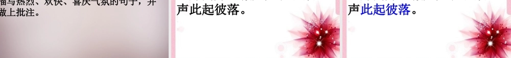 六年级语文上册《火的节日》课件3 语文A版-语文A版小学六年级上册语文课件