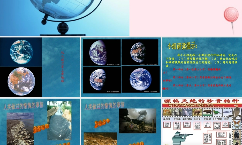 六年级语文上册 第四单元 20《地球万岁》配套课件 冀教版-冀教版小学六年级上册语文课件