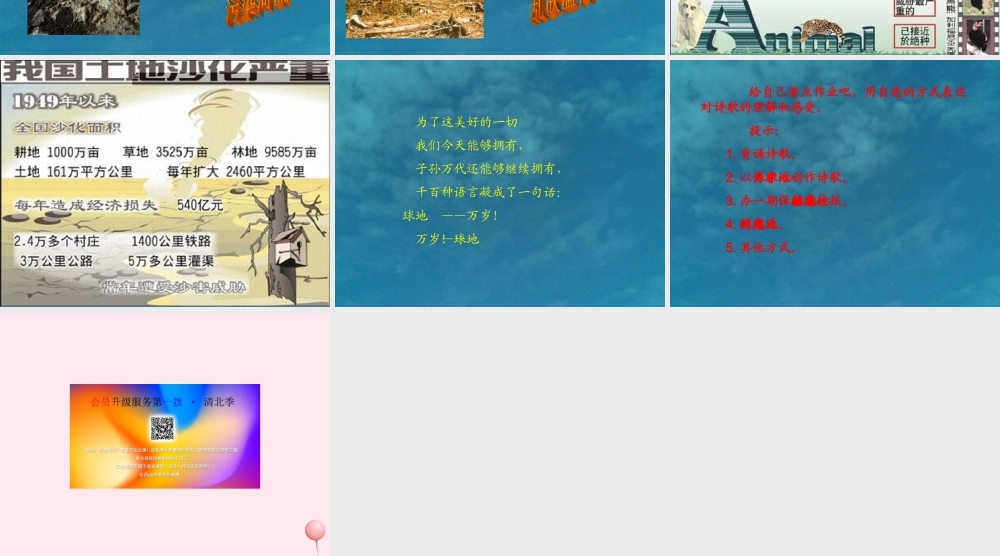 六年级语文上册 第四单元 20《地球万岁》配套课件 冀教版-冀教版小学六年级上册语文课件