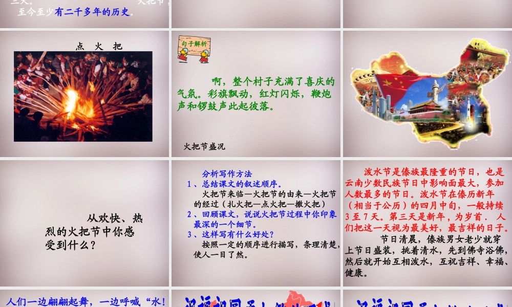 六年级语文上册《火的节日》课件4 语文A版-语文A版小学六年级上册语文课件