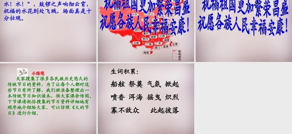 六年级语文上册《火的节日》课件4 语文A版-语文A版小学六年级上册语文课件