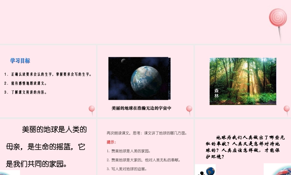 六年级语文上册 第四单元 20《地球万岁》优质精品课件 冀教版-冀教版小学六年级上册语文课件