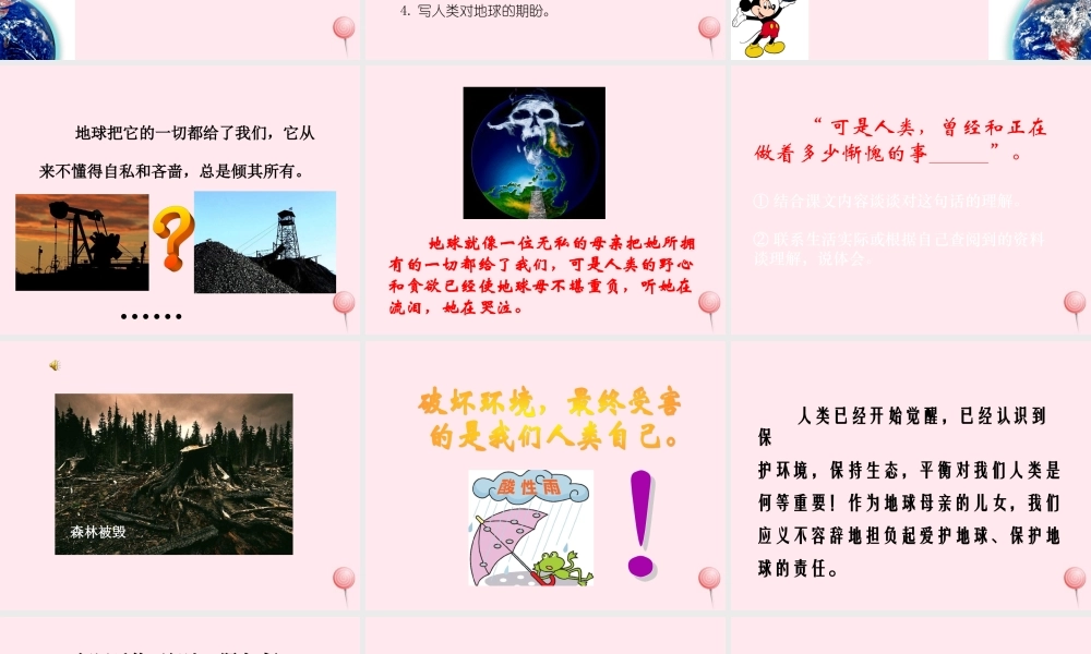 六年级语文上册 第四单元 20《地球万岁》优质精品课件 冀教版-冀教版小学六年级上册语文课件