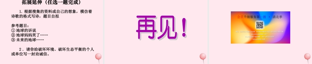 六年级语文上册 第四单元 20《地球万岁》优质精品课件 冀教版-冀教版小学六年级上册语文课件