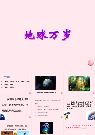 六年级语文上册 第四单元 20《地球万岁》优质精品课件 冀教版-冀教版小学六年级上册语文课件