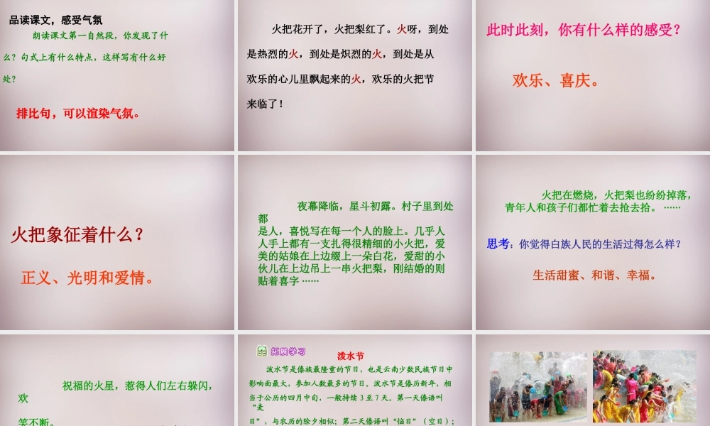 六年级语文上册《火的节日》课件5 语文A版-语文A版小学六年级上册语文课件