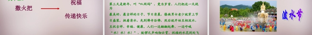 六年级语文上册《火的节日》课件5 语文A版-语文A版小学六年级上册语文课件