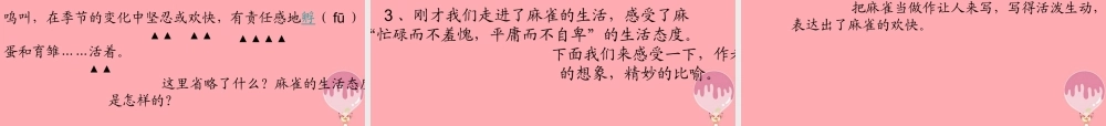 六年级语文上册 第四单元 隔窗看雀课件1 湘教版-湘教版小学六年级上册语文课件