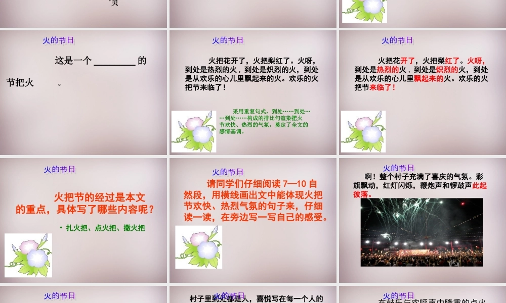 六年级语文上册《火的节日》课件6 语文A版-语文A版小学六年级上册语文课件