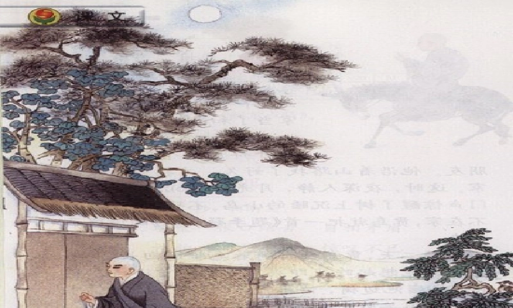 六年级语文上册《贾岛“推敲”》课件1 长春版-长春版小学六年级上册语文课件