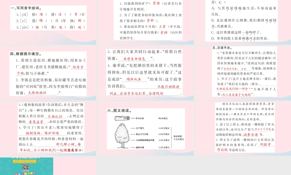 六年级语文上册 第四单元 回顾 拓展四习题课件 新人教版-新人教版小学六年级上册语文课件