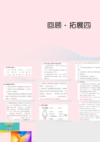 六年级语文上册 第四单元 回顾 拓展四习题课件 新人教版-新人教版小学六年级上册语文课件