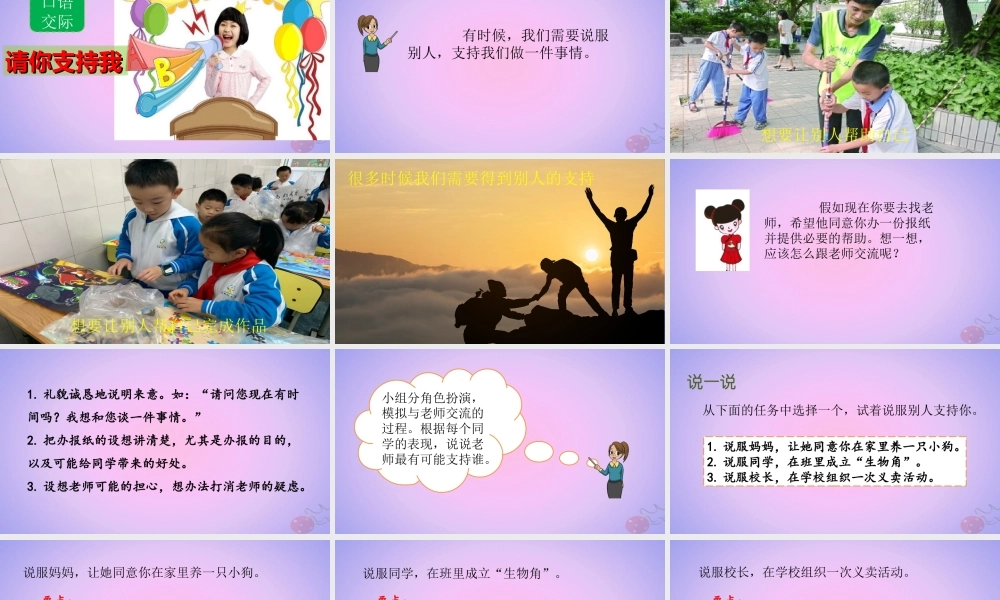 六年级语文上册 第四单元 口语交际 请你支持我课件 新人教版-新人教版小学六年级上册语文课件
