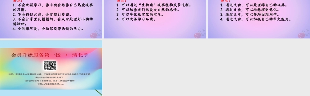 六年级语文上册 第四单元 口语交际 请你支持我课件 新人教版-新人教版小学六年级上册语文课件