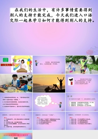 六年级语文上册 第四单元 口语交际 请你支持我课件 新人教版-新人教版小学六年级上册语文课件