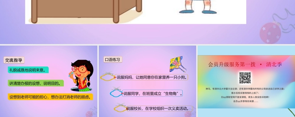 六年级语文上册 第四单元 口语交际 请你支持我课件1 新人教版-新人教版小学六年级上册语文课件