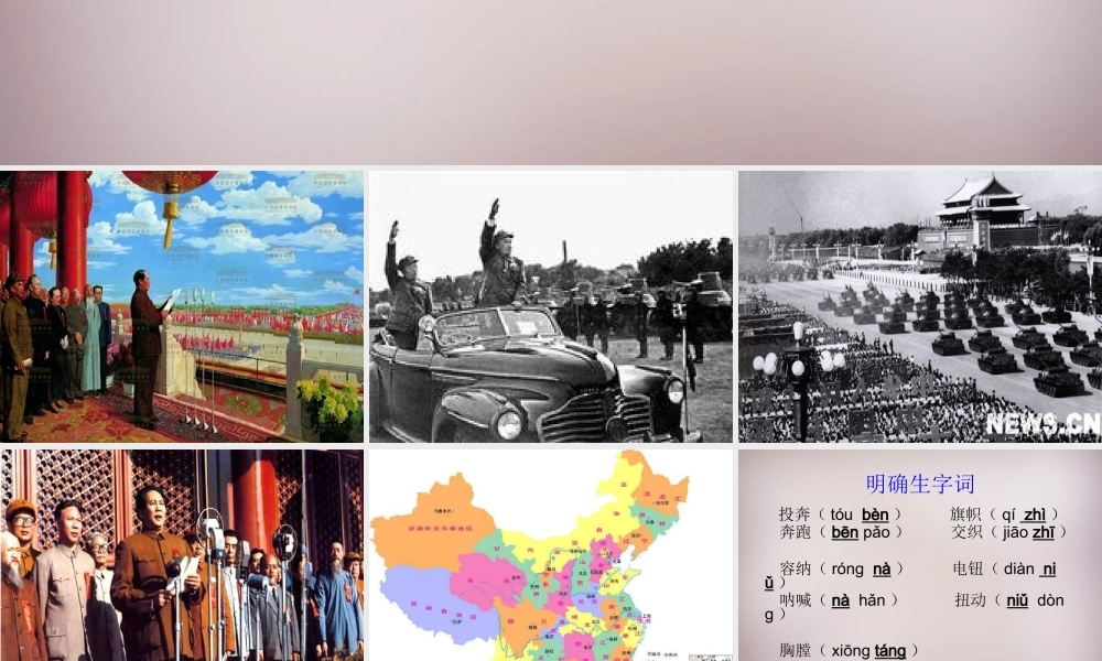 六年级语文上册《开国大典》课件1 语文A版-语文A版小学六年级上册语文课件