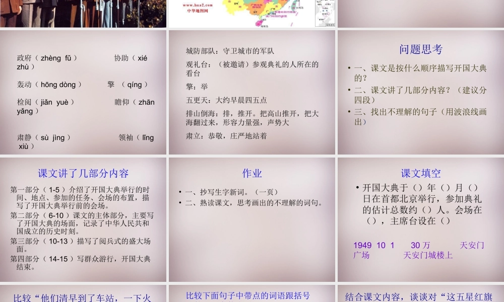 六年级语文上册《开国大典》课件1 语文A版-语文A版小学六年级上册语文课件