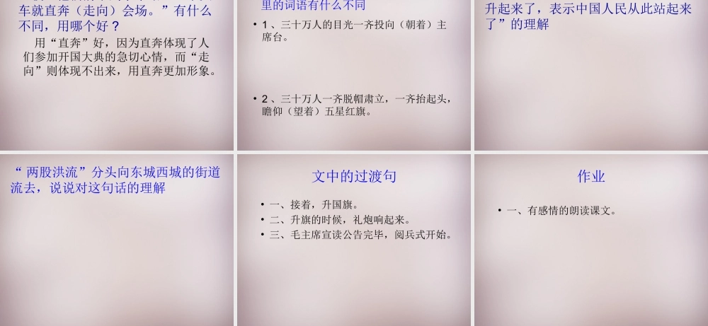 六年级语文上册《开国大典》课件1 语文A版-语文A版小学六年级上册语文课件