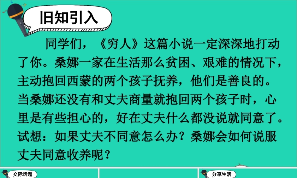 六年级语文上册 第四单元 口语交际：请你支持我课件 新人教版-新人教版小学六年级上册语文课件