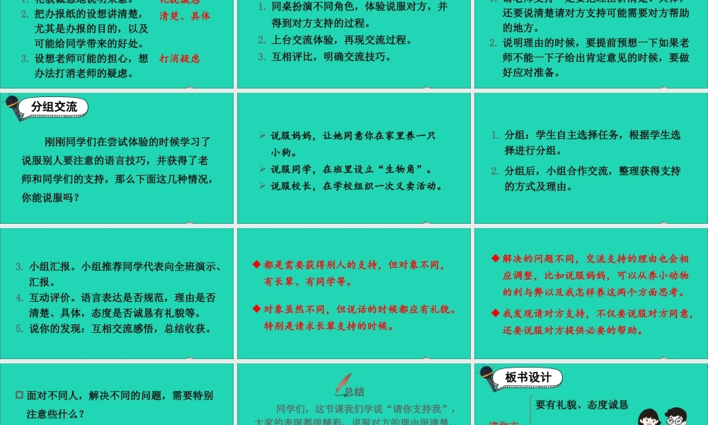 六年级语文上册 第四单元 口语交际：请你支持我课件 新人教版-新人教版小学六年级上册语文课件