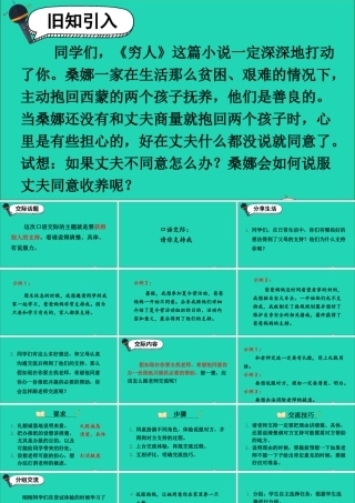 六年级语文上册 第四单元 口语交际：请你支持我课件 新人教版-新人教版小学六年级上册语文课件