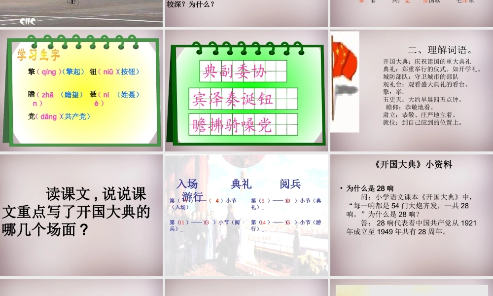 六年级语文上册《开国大典》课件2 语文A版-语文A版小学六年级上册语文课件