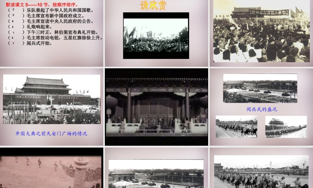 六年级语文上册《开国大典》课件2 语文A版-语文A版小学六年级上册语文课件