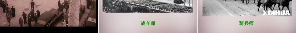 六年级语文上册《开国大典》课件2 语文A版-语文A版小学六年级上册语文课件