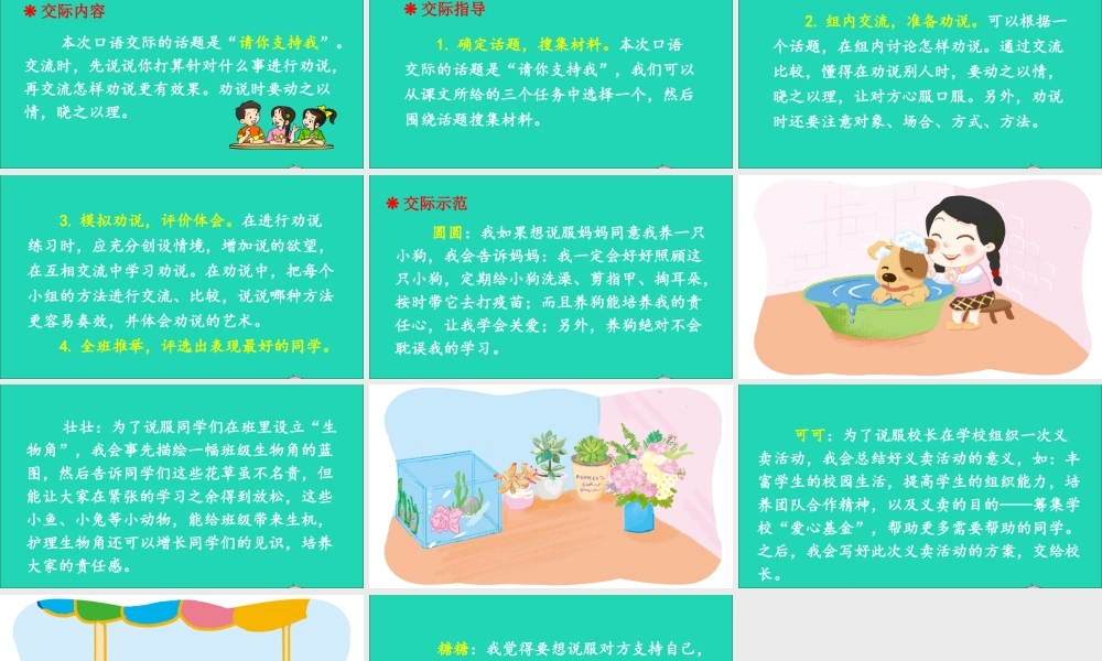 六年级语文上册 第四单元 口语交际：请你支持我课件1 新人教版-新人教版小学六年级上册语文课件