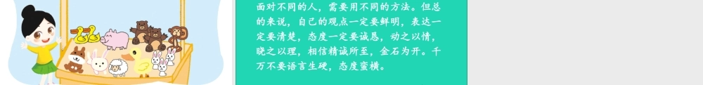 六年级语文上册 第四单元 口语交际：请你支持我课件1 新人教版-新人教版小学六年级上册语文课件