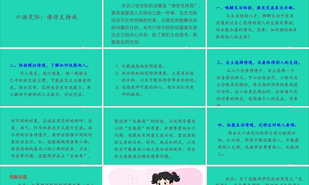 六年级语文上册 第四单元 口语交际：请你支持我课件2 新人教版-新人教版小学六年级上册语文课件