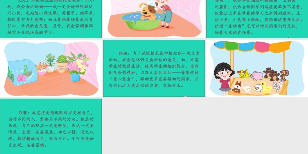 六年级语文上册 第四单元 口语交际：请你支持我课件2 新人教版-新人教版小学六年级上册语文课件