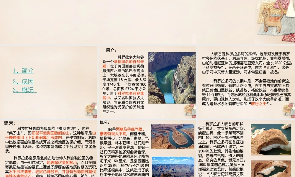 六年级语文上册《科罗拉多大峡谷》课件1 长春版-长春版小学六年级上册语文课件