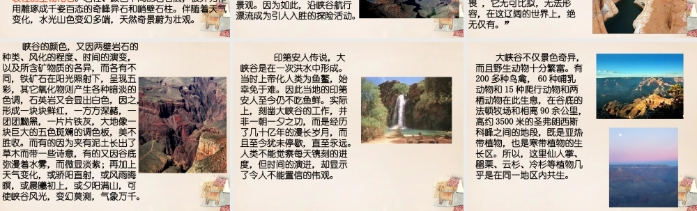 六年级语文上册《科罗拉多大峡谷》课件1 长春版-长春版小学六年级上册语文课件