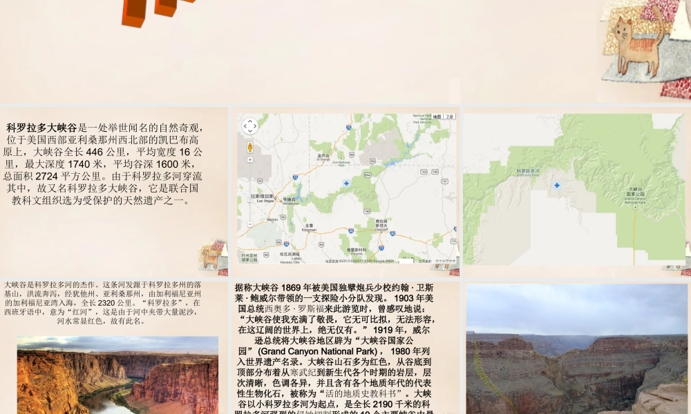 六年级语文上册《科罗拉多大峡谷》课件2 长春版-长春版小学六年级上册语文课件