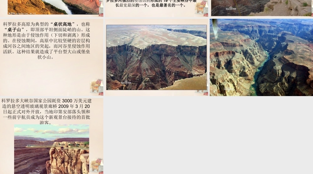 六年级语文上册《科罗拉多大峡谷》课件2 长春版-长春版小学六年级上册语文课件