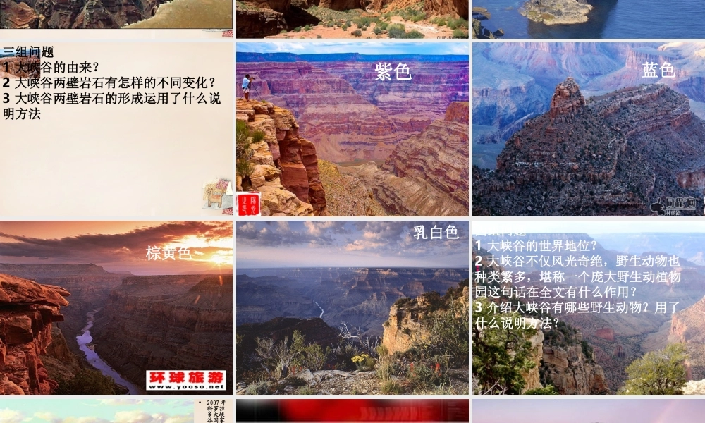 六年级语文上册《科罗拉多大峡谷》课件3 长春版-长春版小学六年级上册语文课件